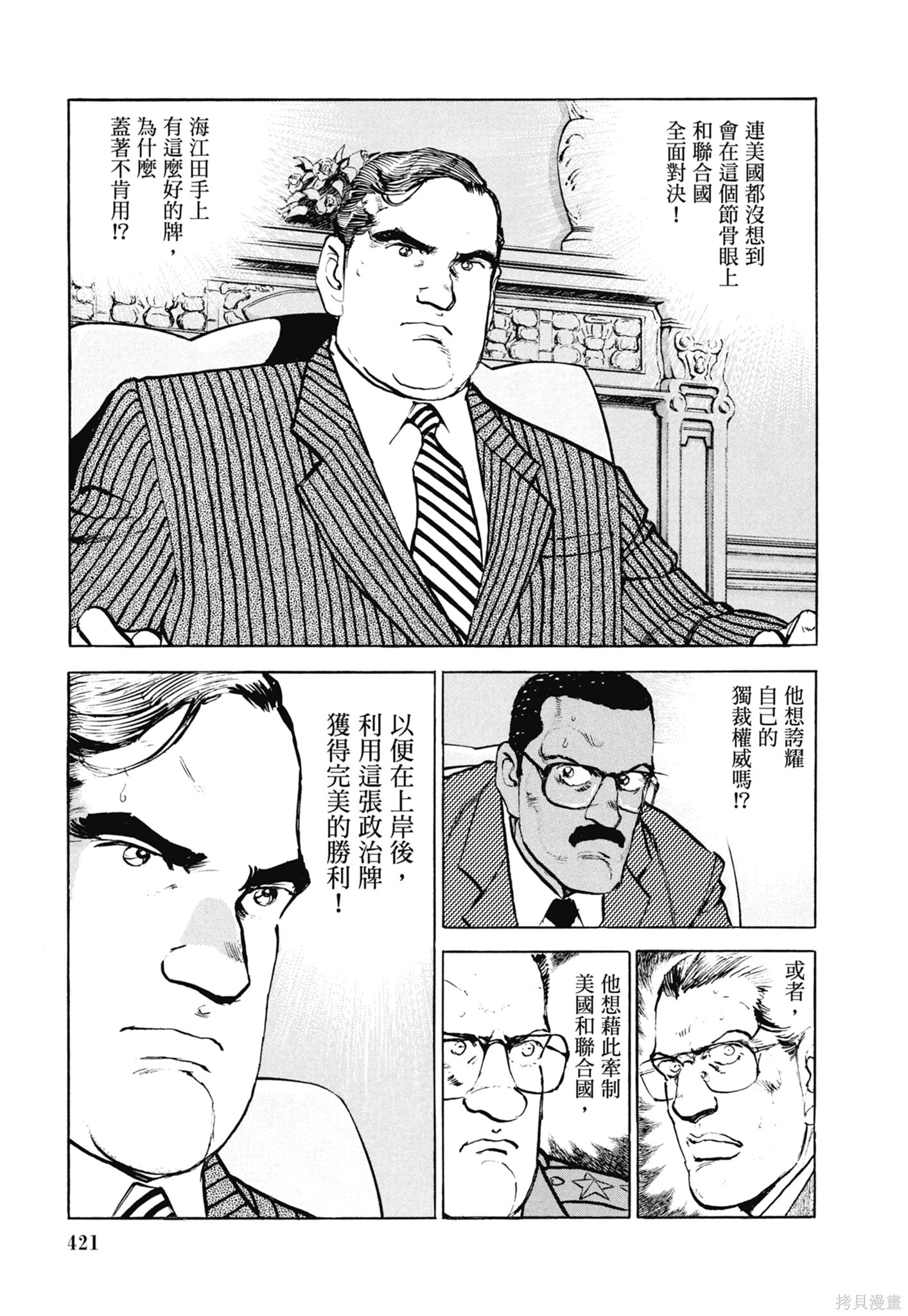 新装版13卷 第423页