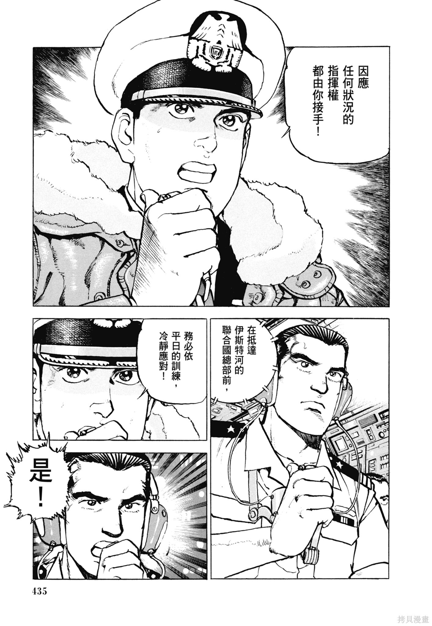 新装版13卷 第437页