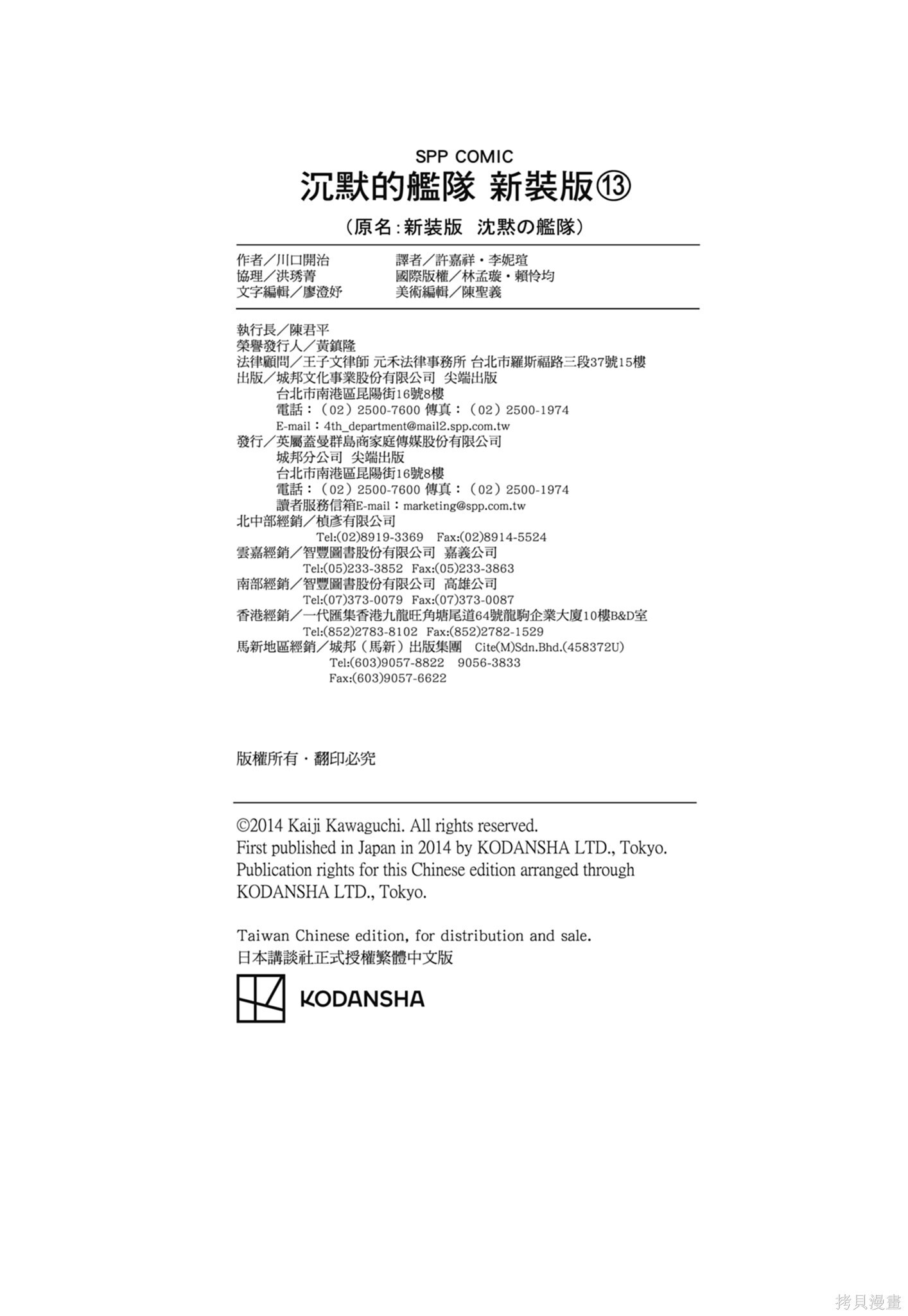 新装版13卷 第448页