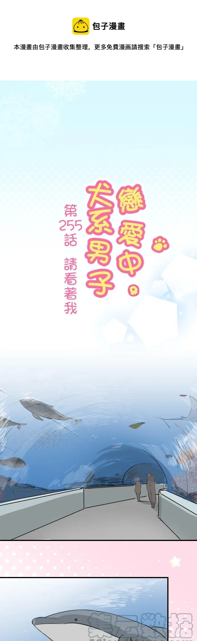 第255话 请看着我 第1页