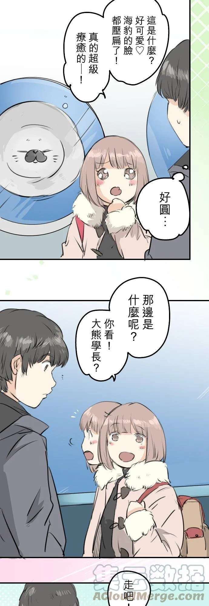 第255话 请看着我 第3页