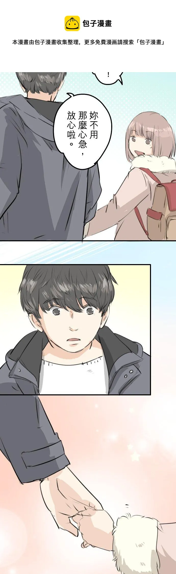 第255话 请看着我 第4页