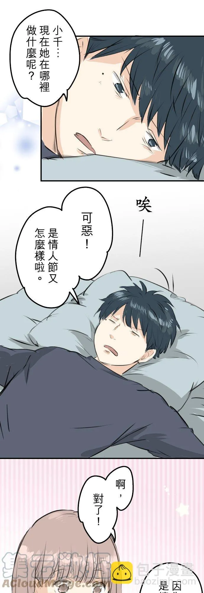 第255话 请看着我 第11页
