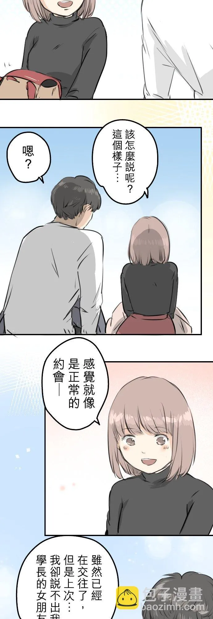 第255话 请看着我 第14页