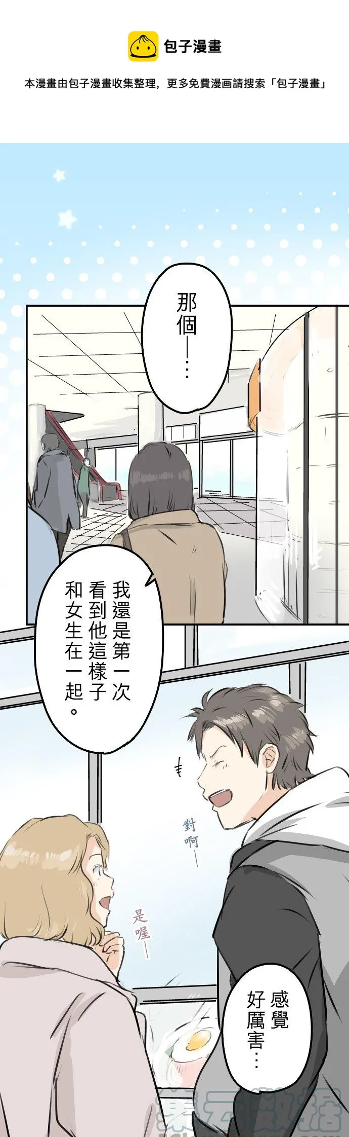 第233话 带着花去找她吧 第1页