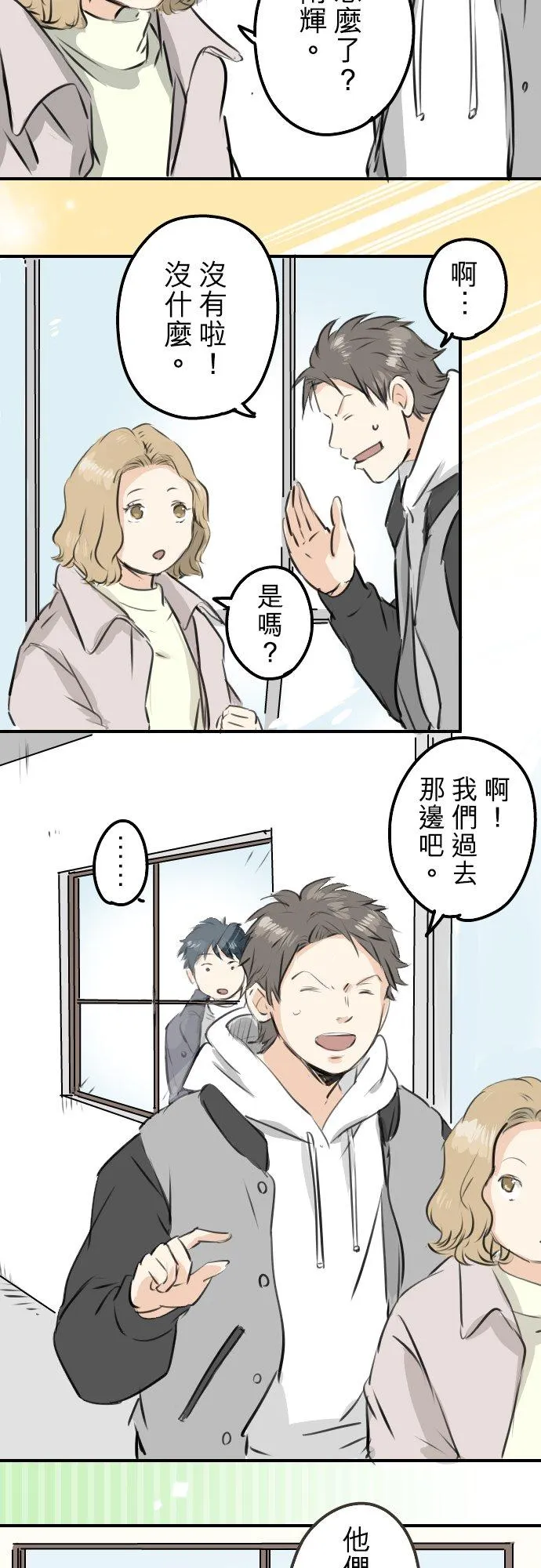 第233话 带着花去找她吧 第4页