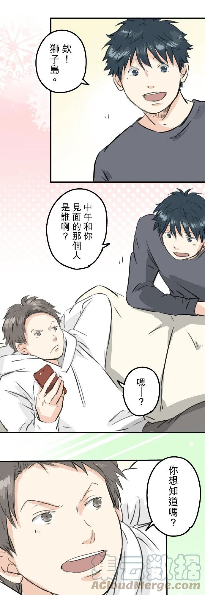 第233话 带着花去找她吧 第7页