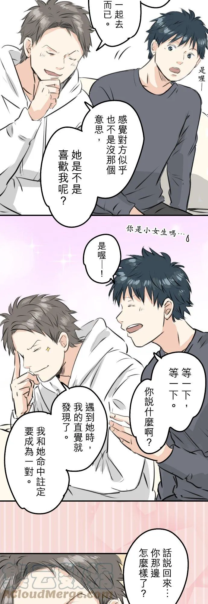 第233话 带着花去找她吧 第9页