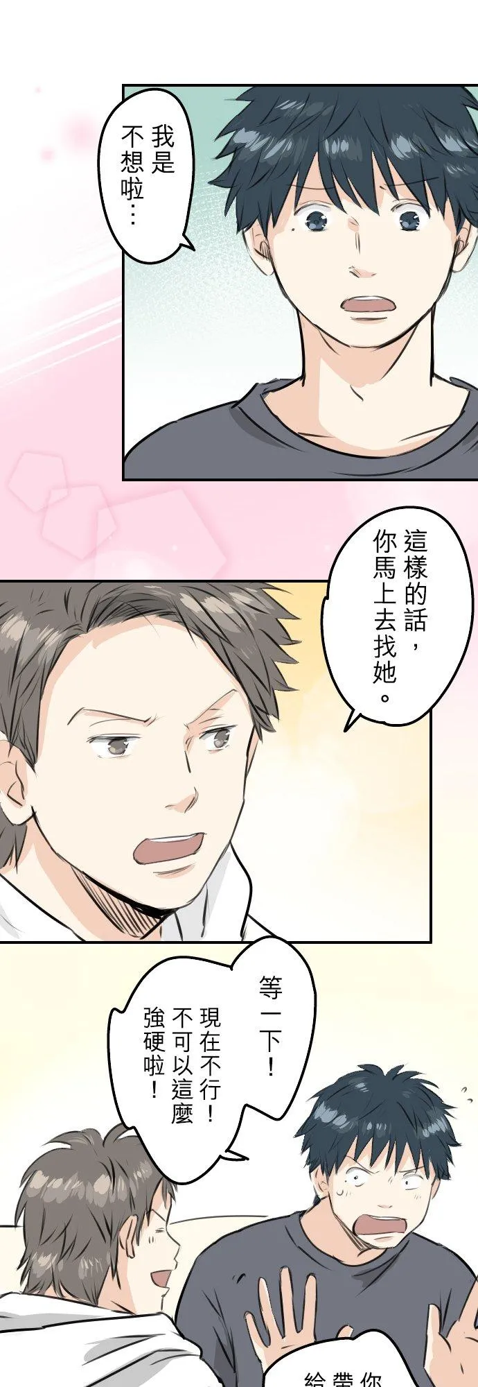 第233话 带着花去找她吧 第12页