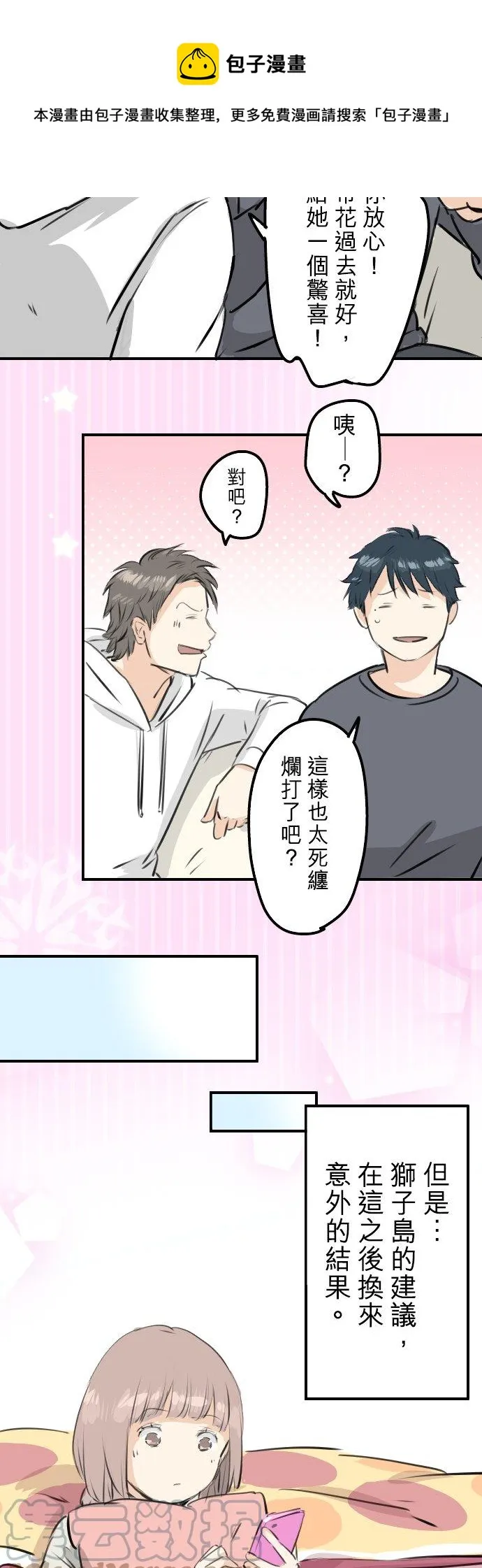 第233话 带着花去找她吧 第13页