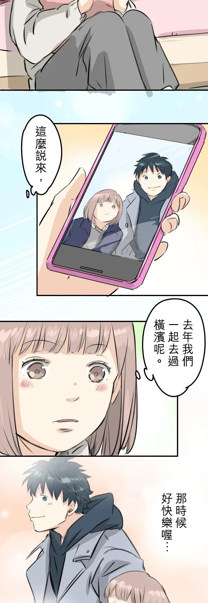 第233话 带着花去找她吧 第14页