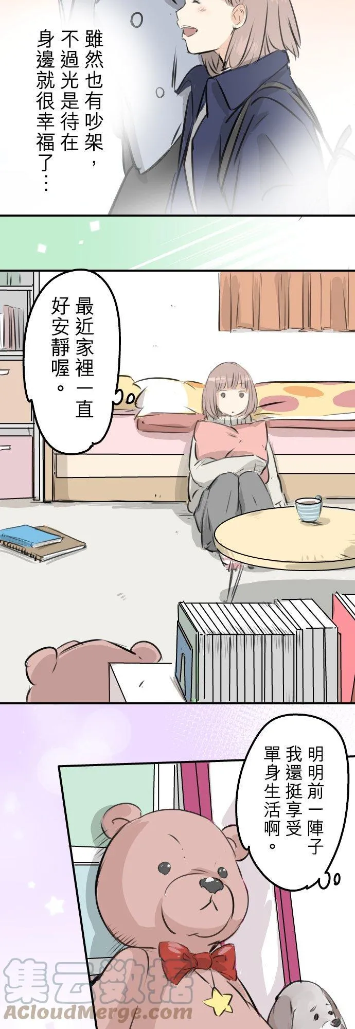 第233话 带着花去找她吧 第15页