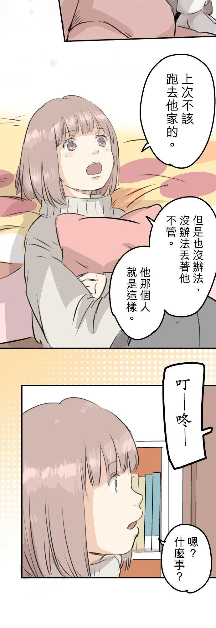 第233话 带着花去找她吧 第16页