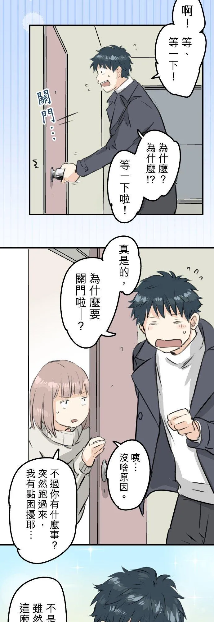 第233话 带着花去找她吧 第18页