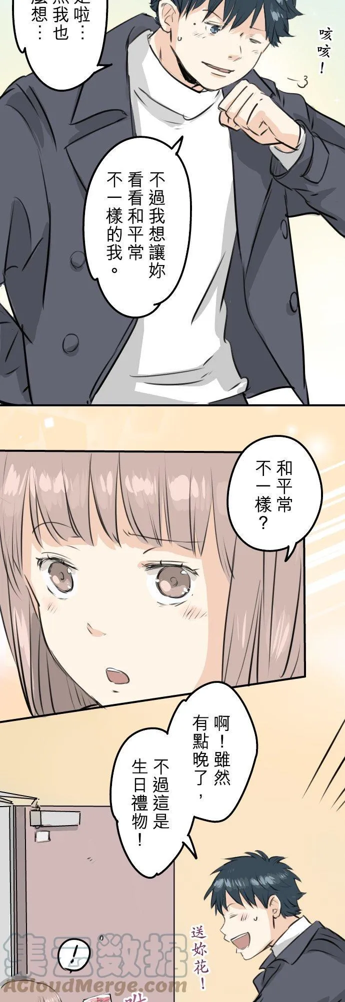 第233话 带着花去找她吧 第19页
