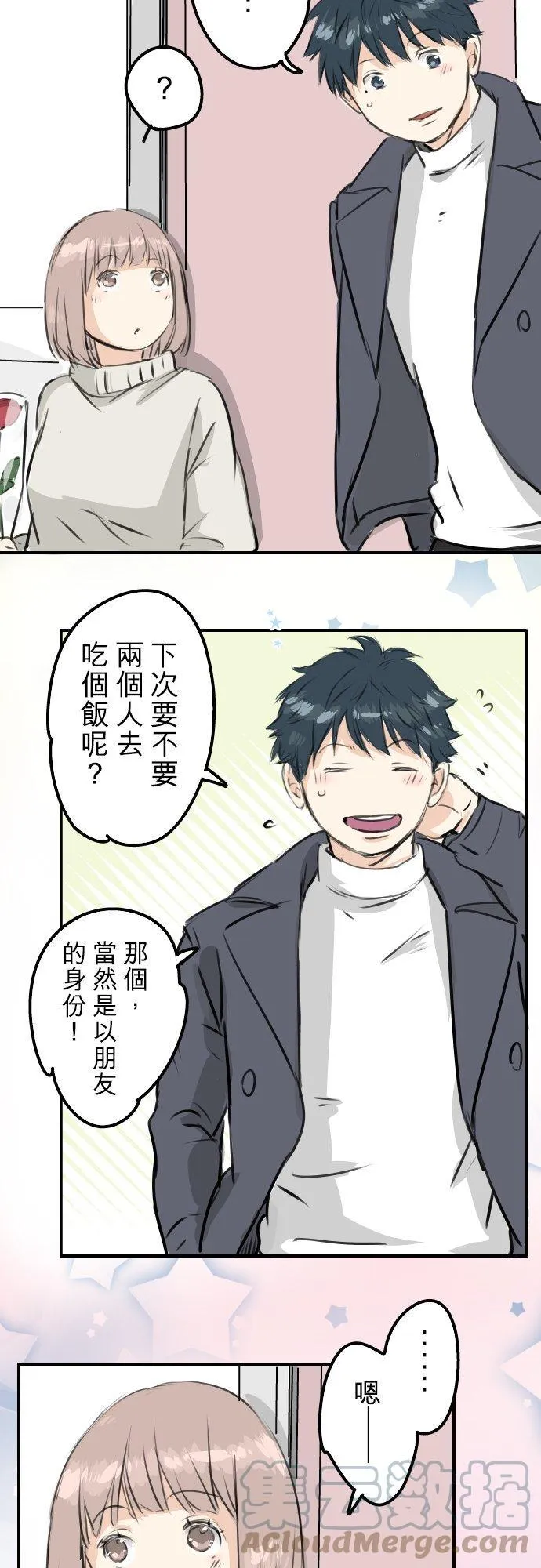 第233话 带着花去找她吧 第23页
