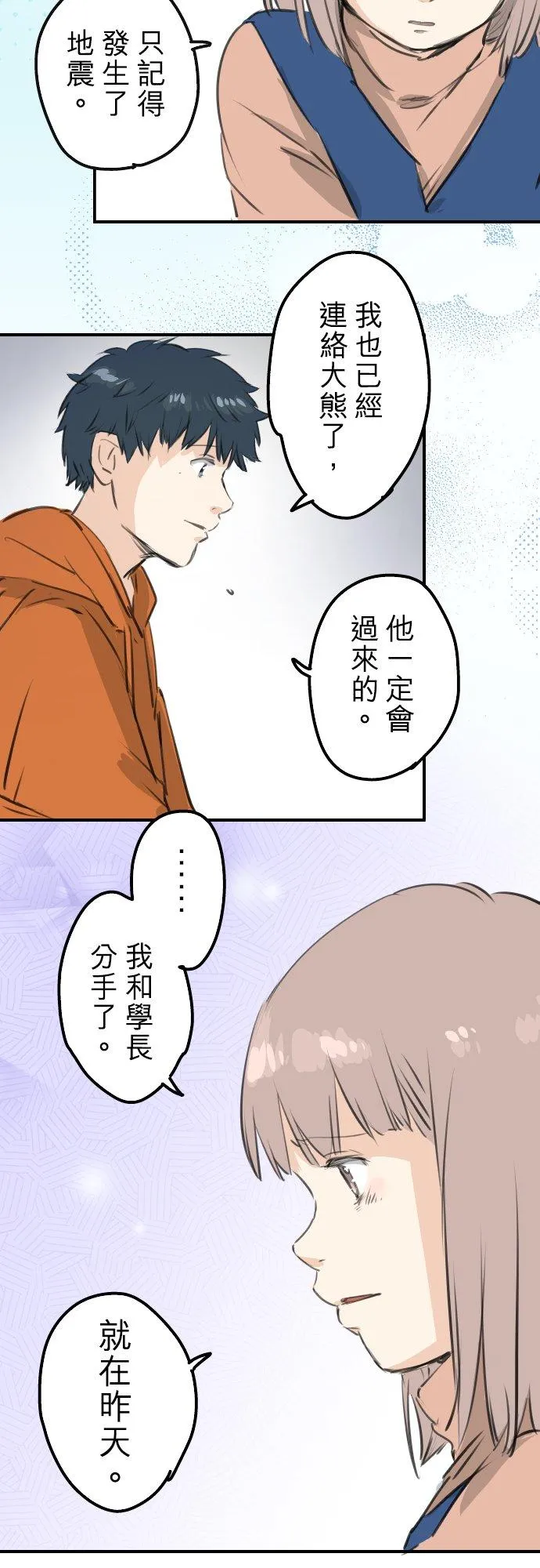 第276话 恋情重燃 第10页