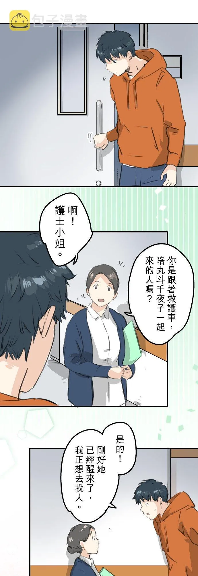 第276话 恋情重燃 第16页