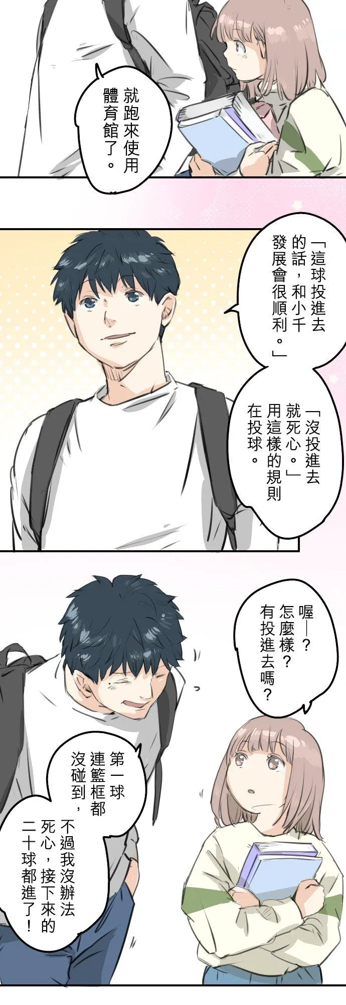 第276话 恋情重燃 第20页
