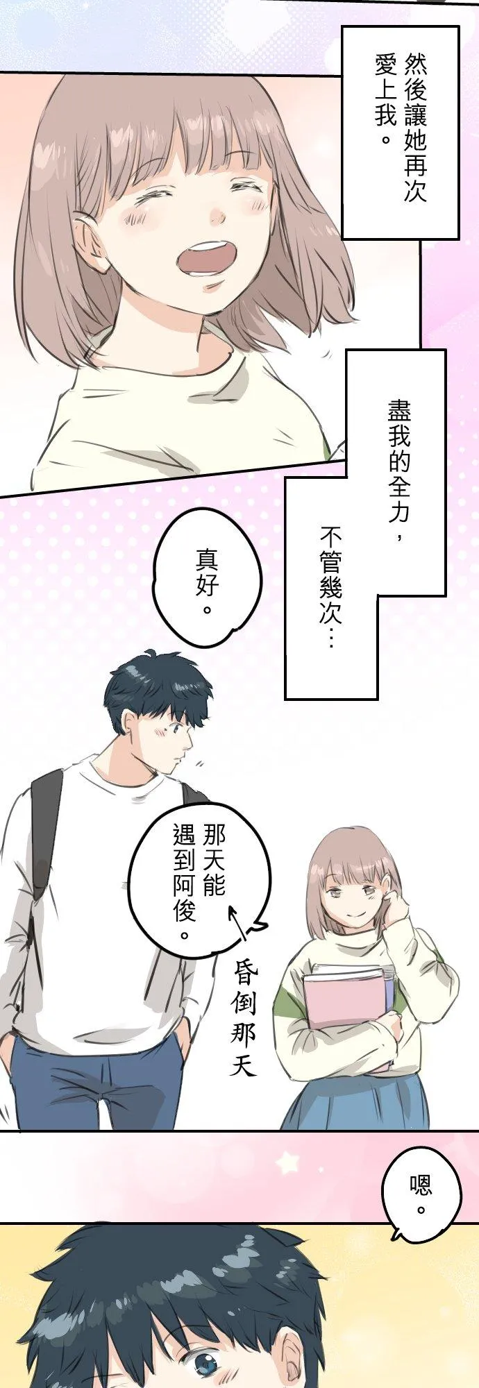 第276话 恋情重燃 第24页