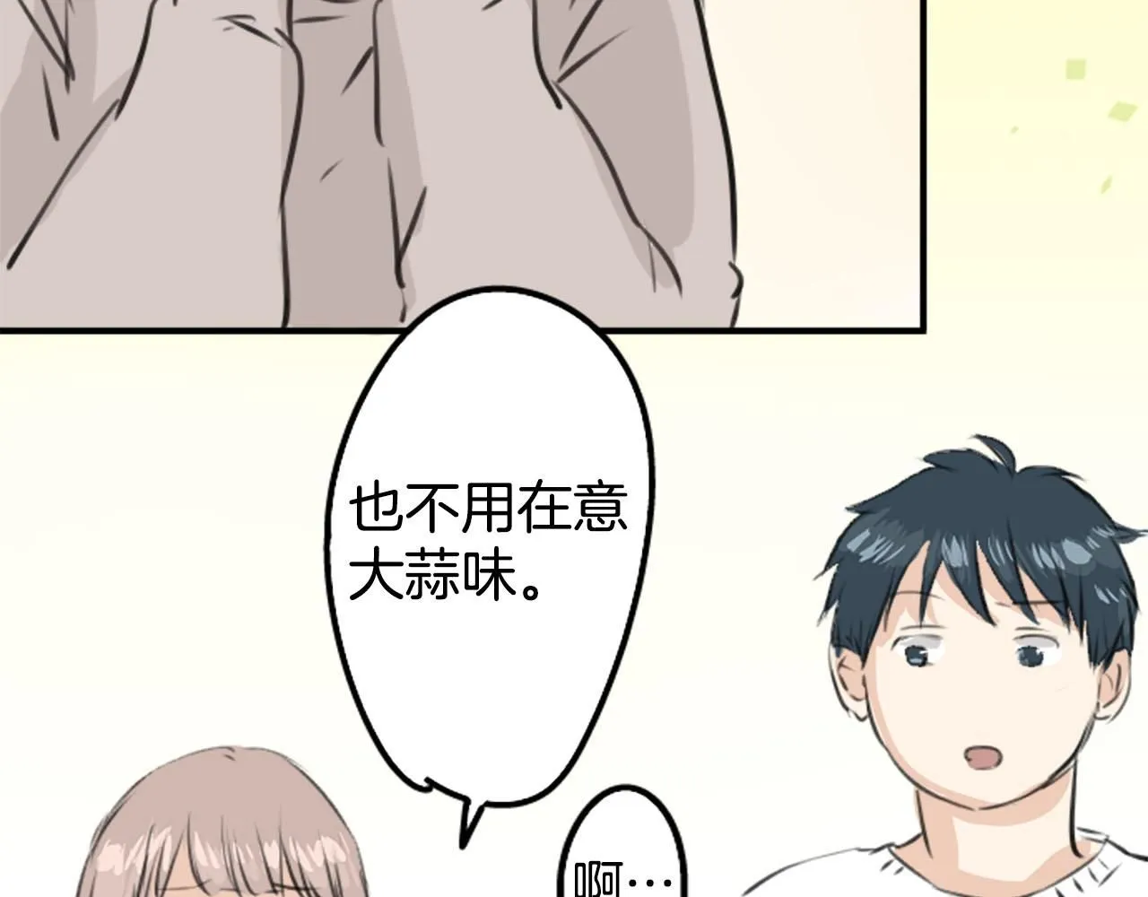 第235话 吃拉面的关系(2） 第44页