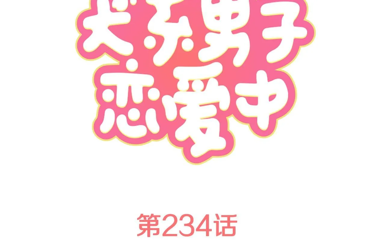 第234话 一起吃拉面的关系 第1页
