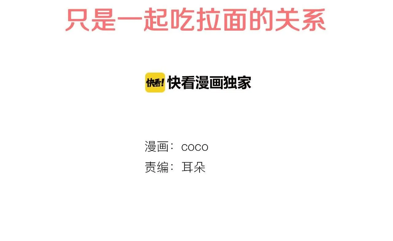 第234话 一起吃拉面的关系 第2页
