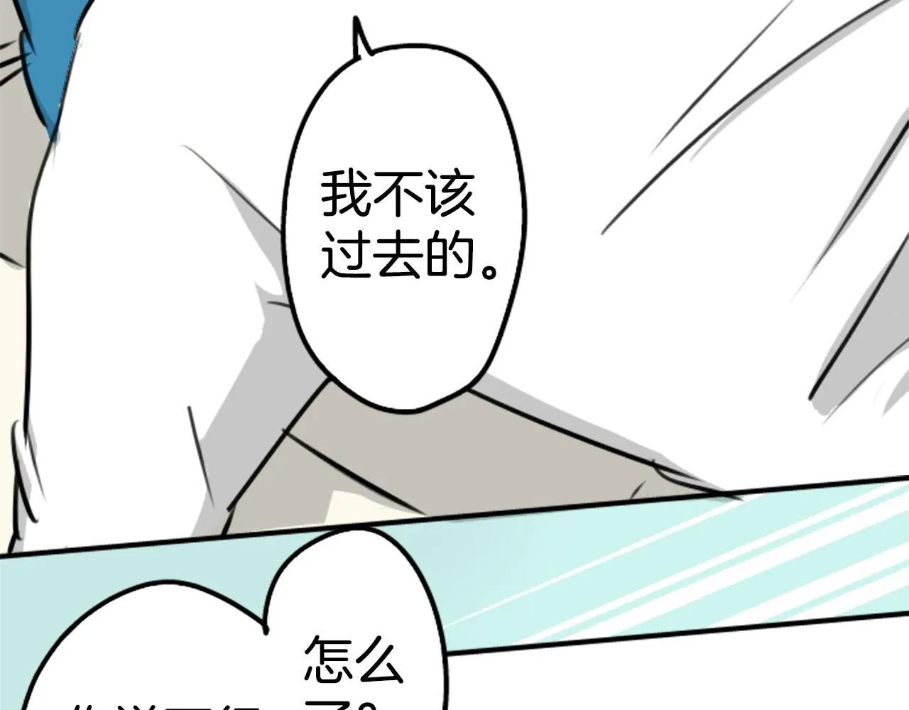第234话 一起吃拉面的关系 第6页