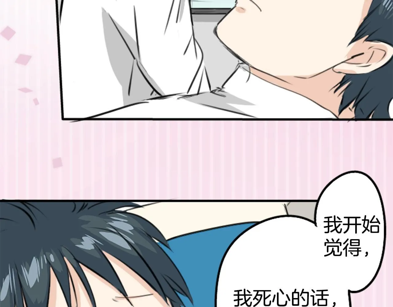 第234话 一起吃拉面的关系 第8页