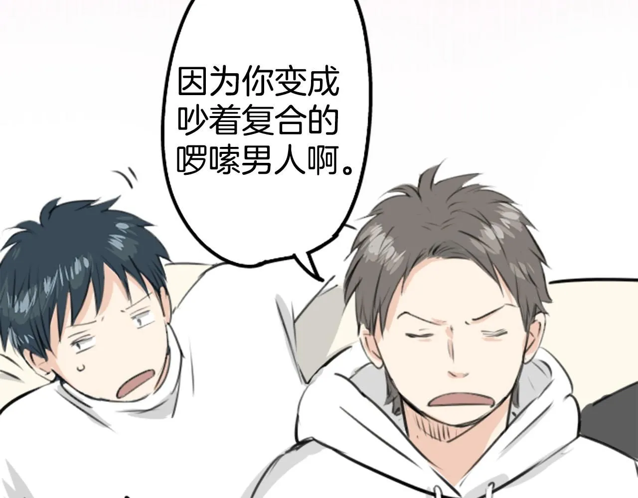 第234话 一起吃拉面的关系 第10页