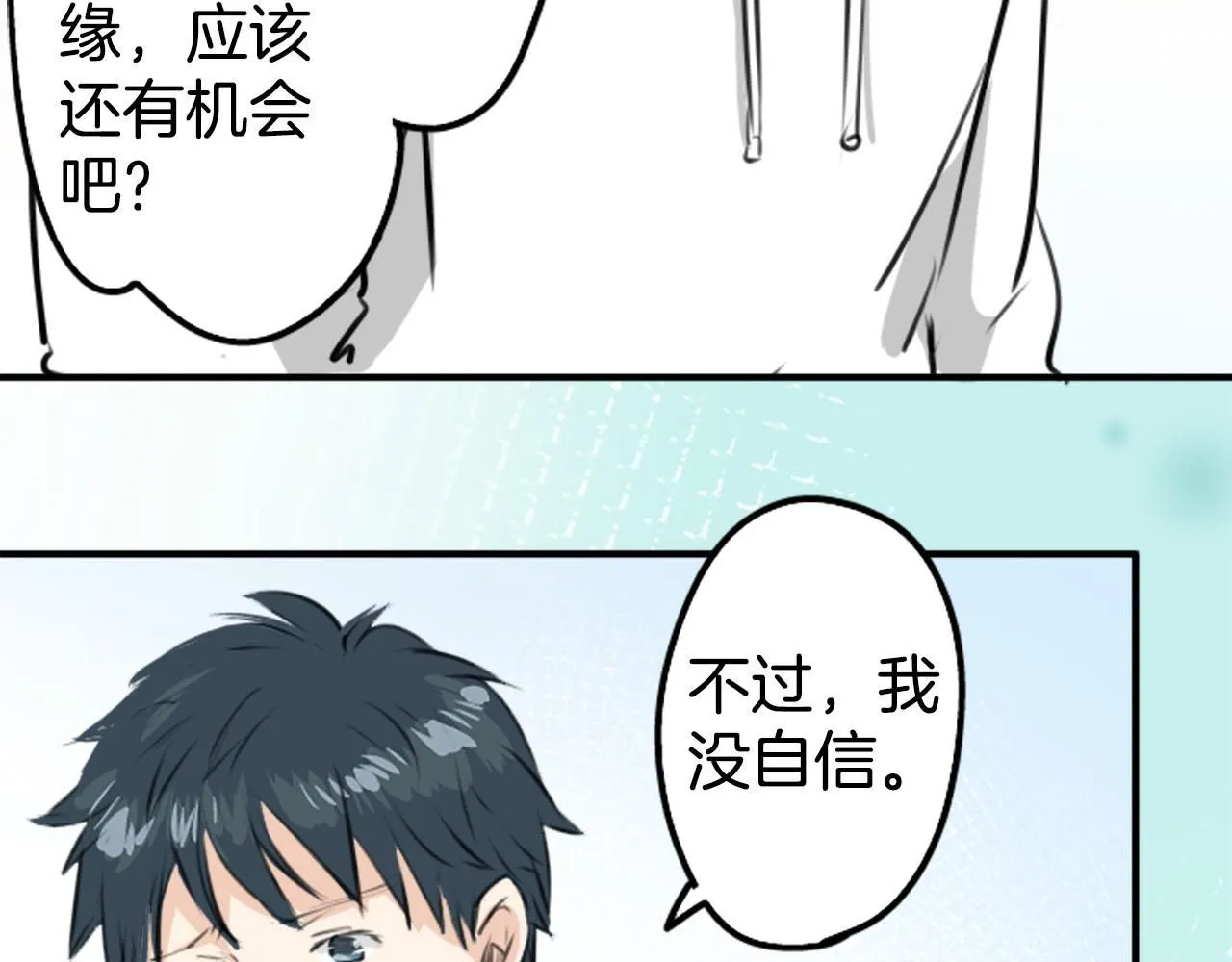 第234话 一起吃拉面的关系 第13页
