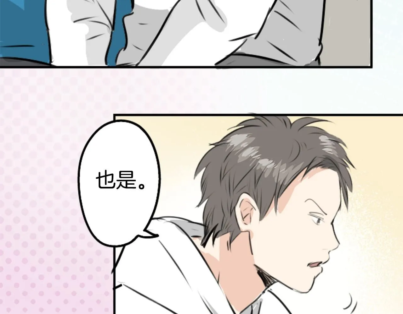 第234话 一起吃拉面的关系 第15页