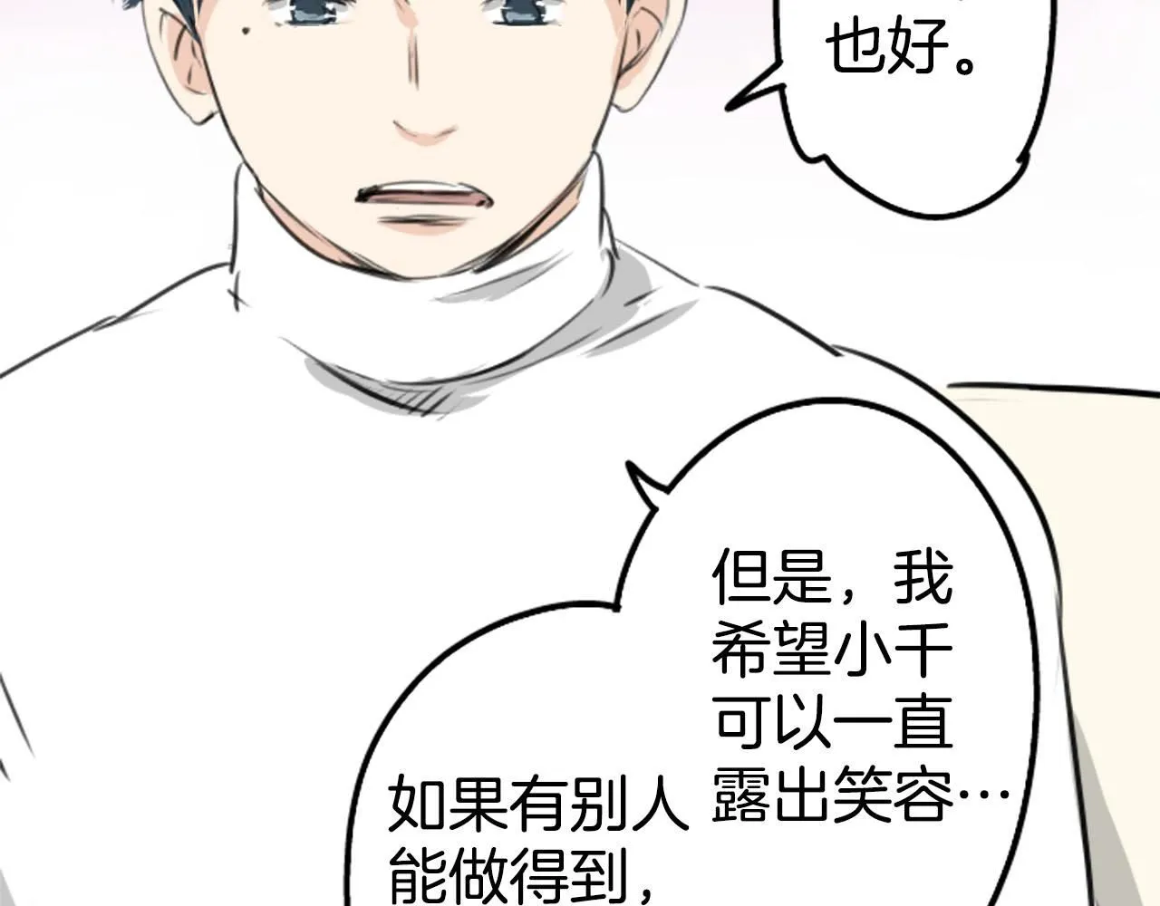 第234话 一起吃拉面的关系 第17页