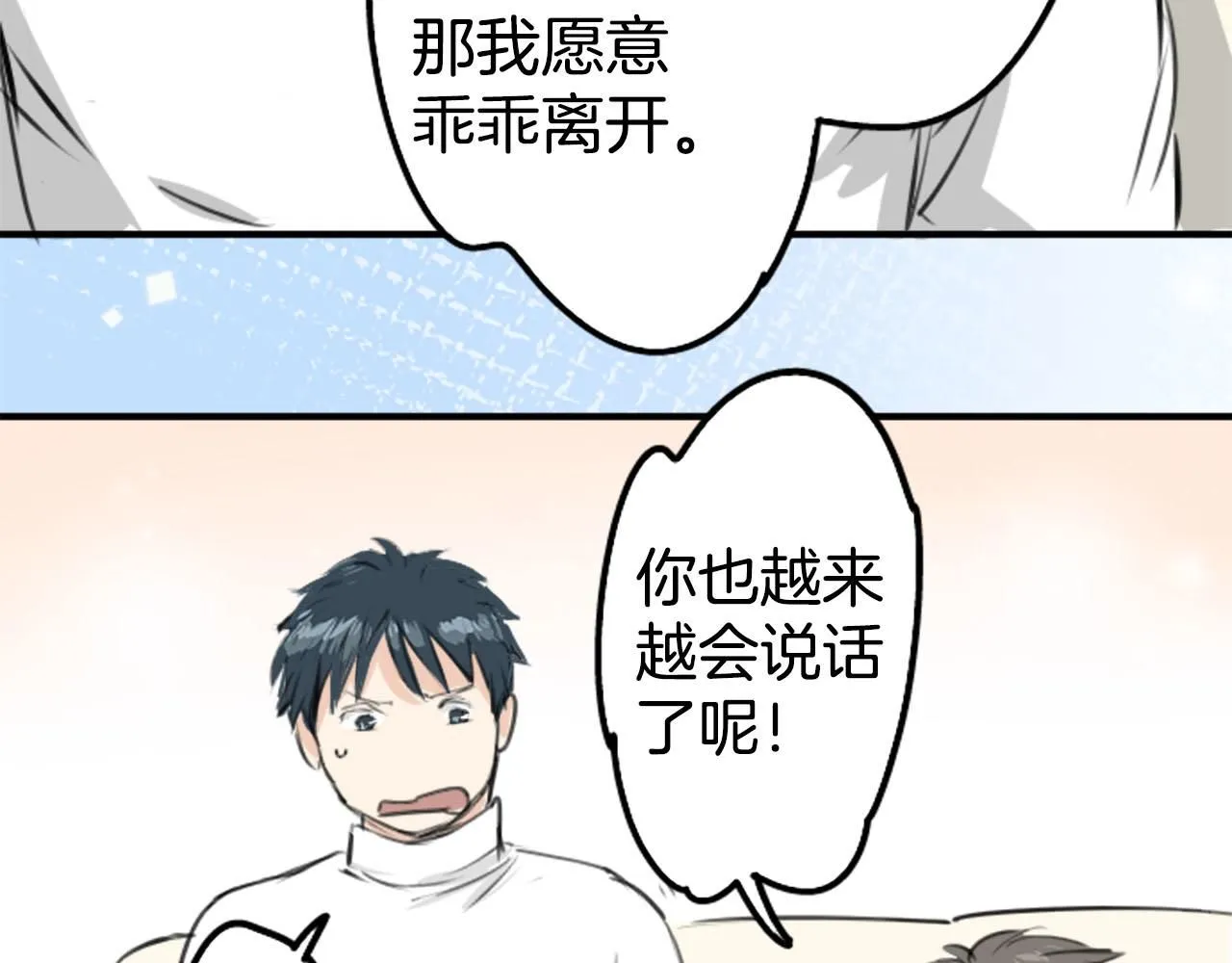 第234话 一起吃拉面的关系 第18页