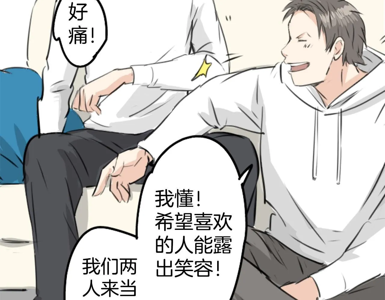 第234话 一起吃拉面的关系 第19页