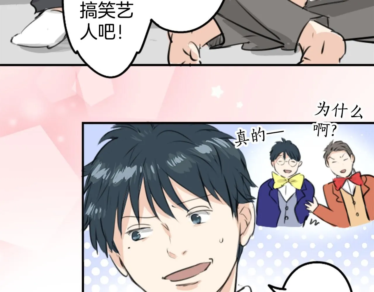 第234话 一起吃拉面的关系 第20页