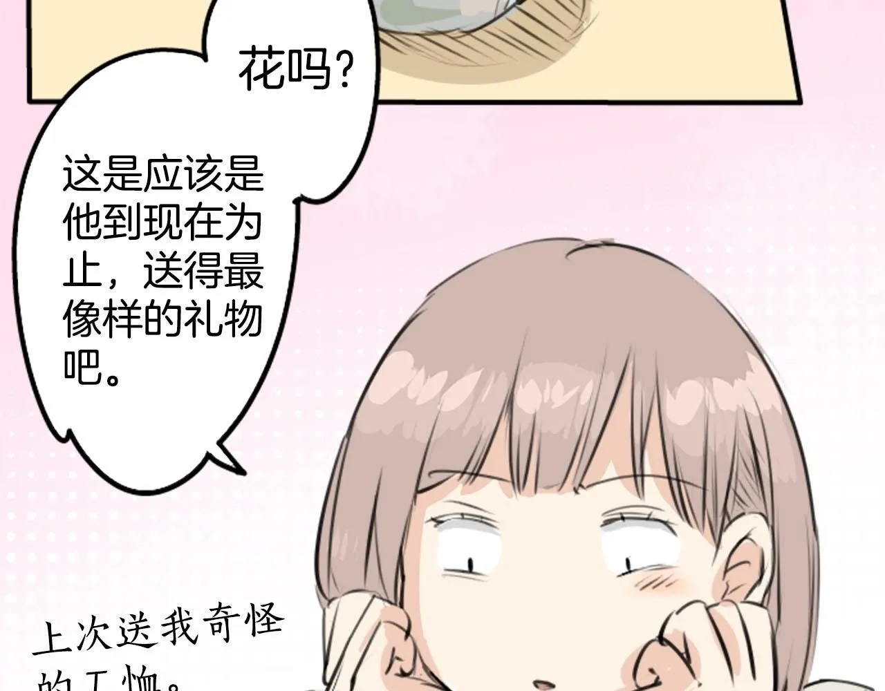 第234话 一起吃拉面的关系 第24页