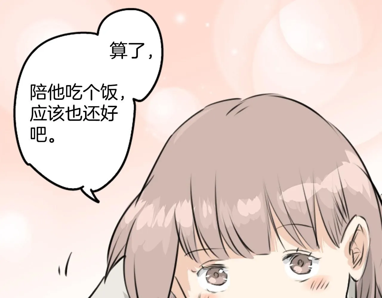 第234话 一起吃拉面的关系 第29页