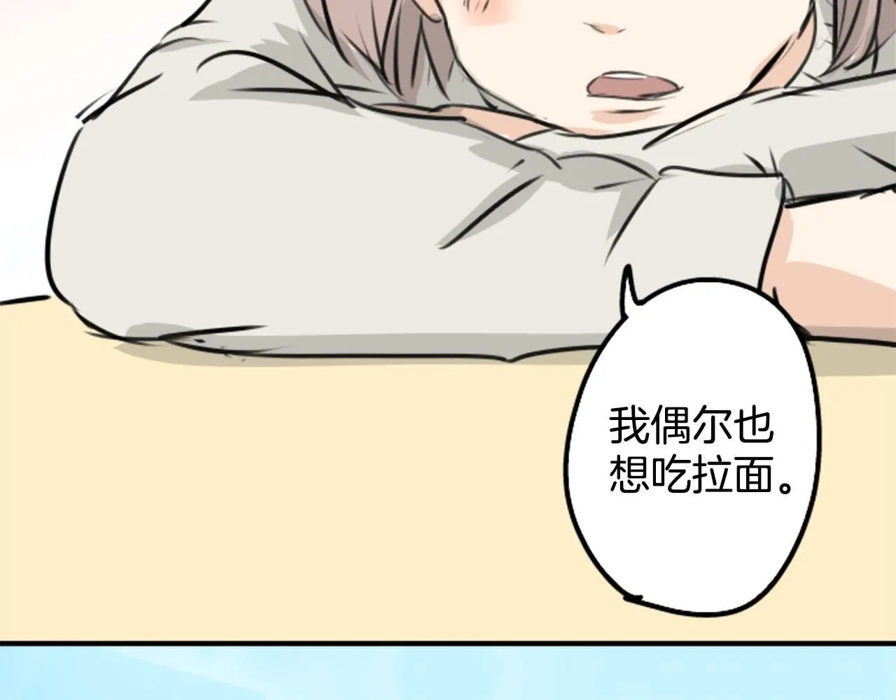 第234话 一起吃拉面的关系 第30页