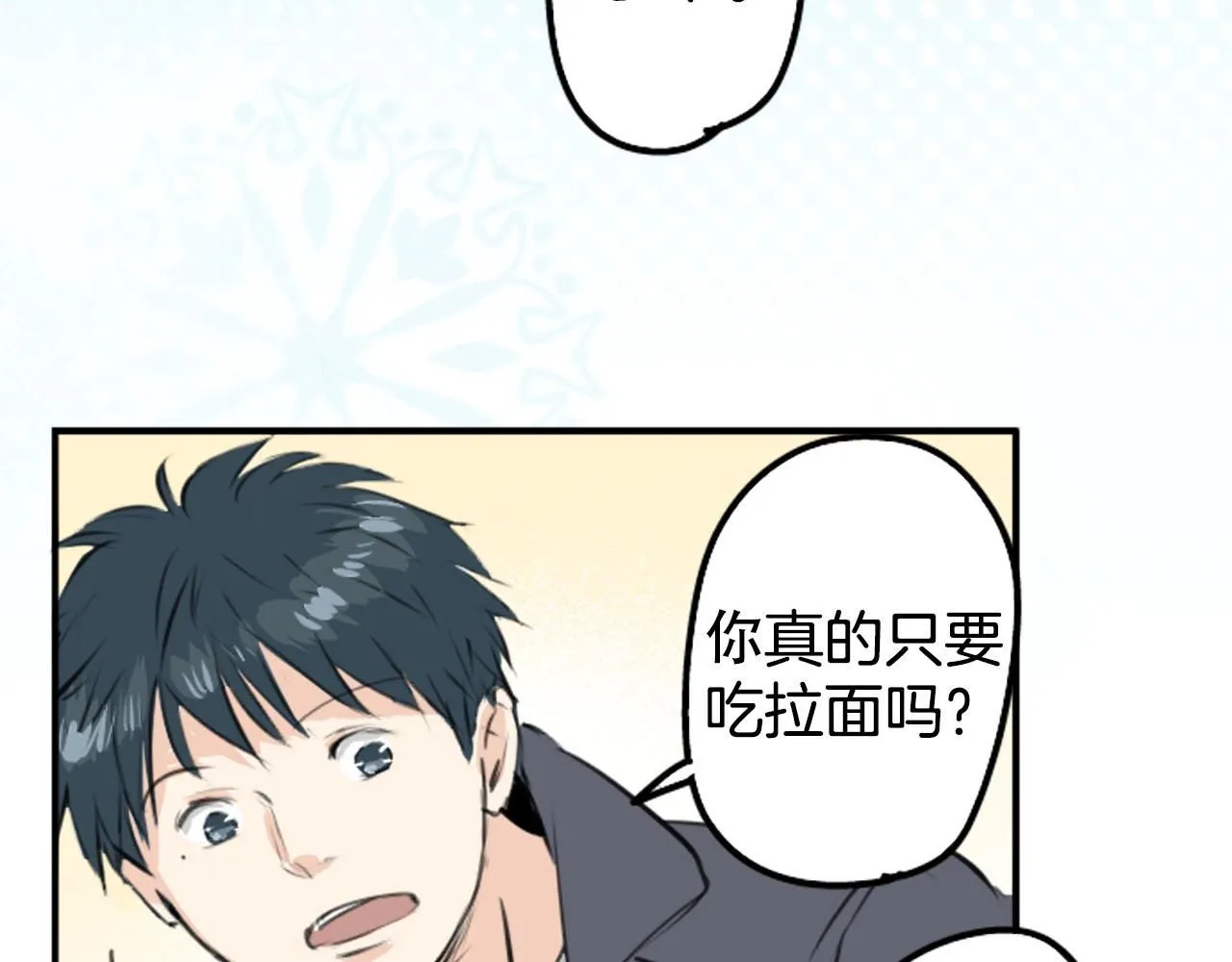 第234话 一起吃拉面的关系 第32页