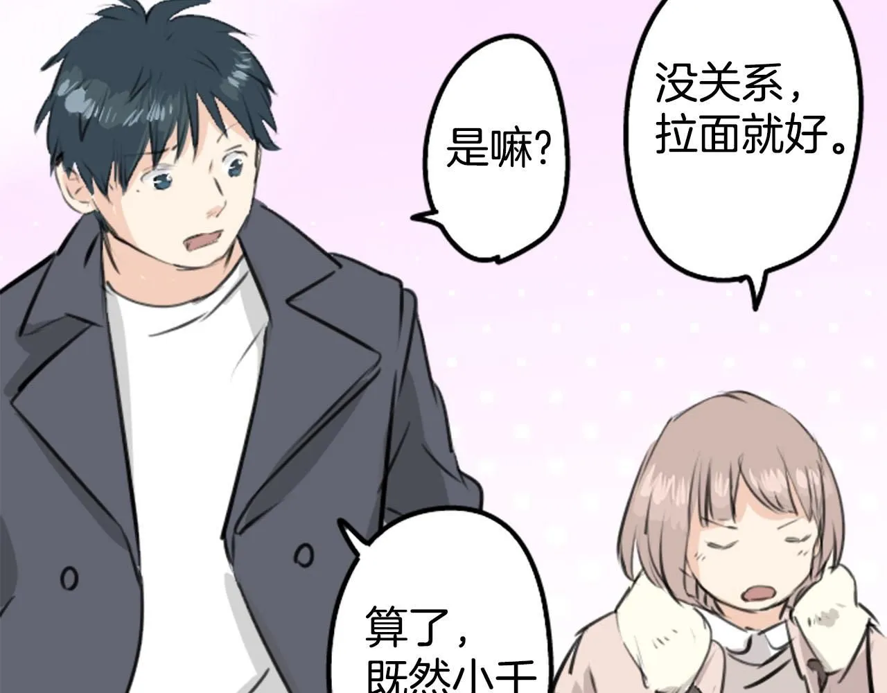 第234话 一起吃拉面的关系 第34页