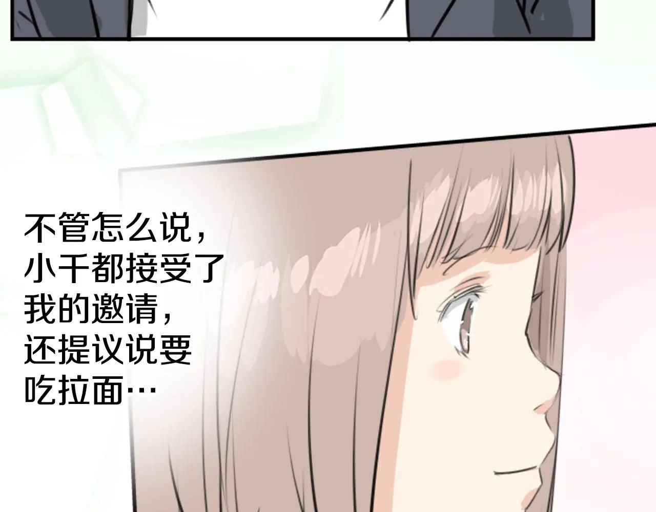 第234话 一起吃拉面的关系 第37页