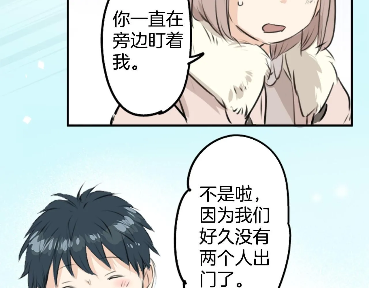 第234话 一起吃拉面的关系 第42页