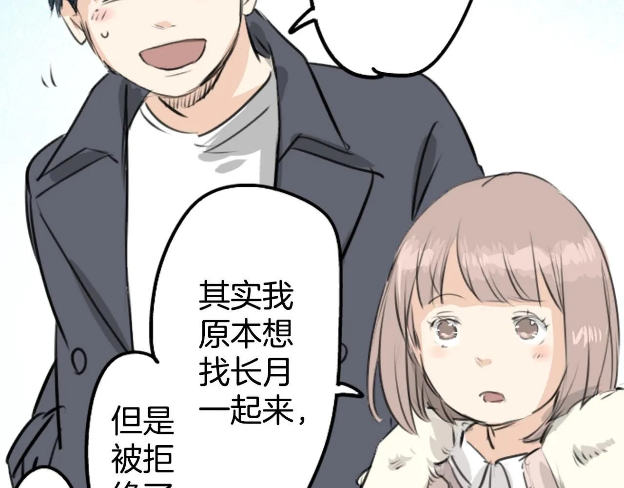 第234话 一起吃拉面的关系 第43页