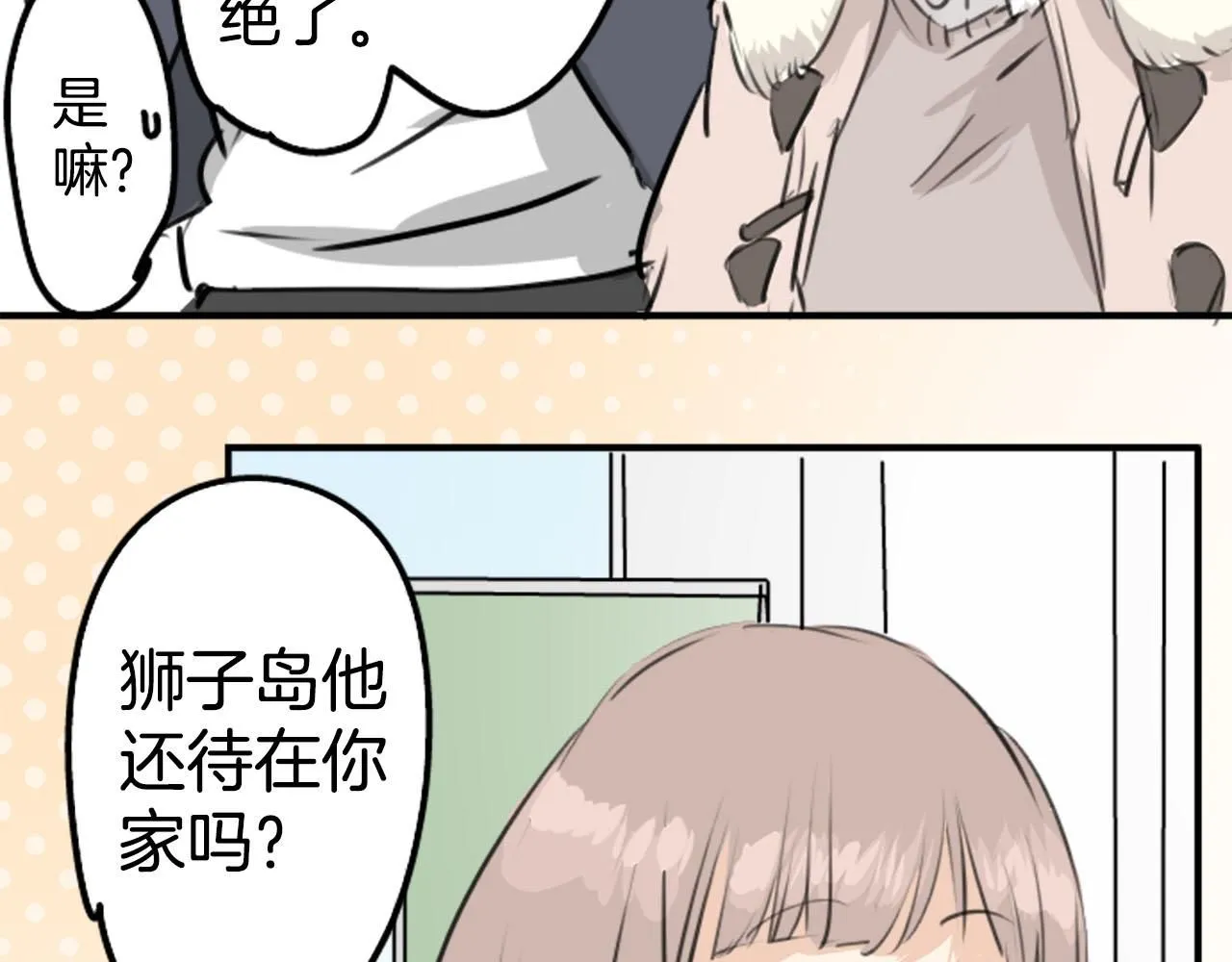 第234话 一起吃拉面的关系 第44页