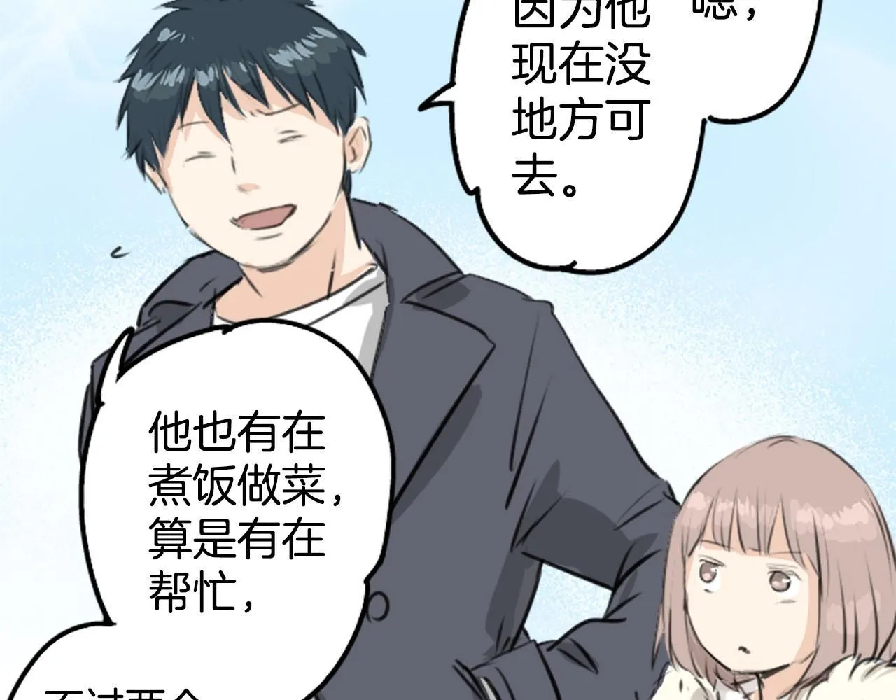第234话 一起吃拉面的关系 第46页