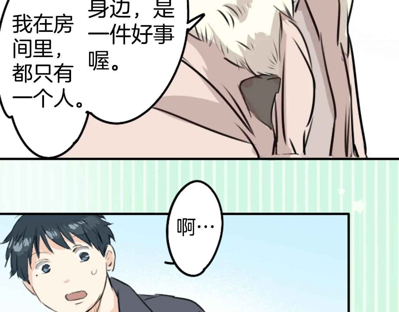 第234话 一起吃拉面的关系 第49页
