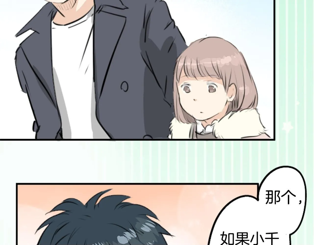第234话 一起吃拉面的关系 第50页