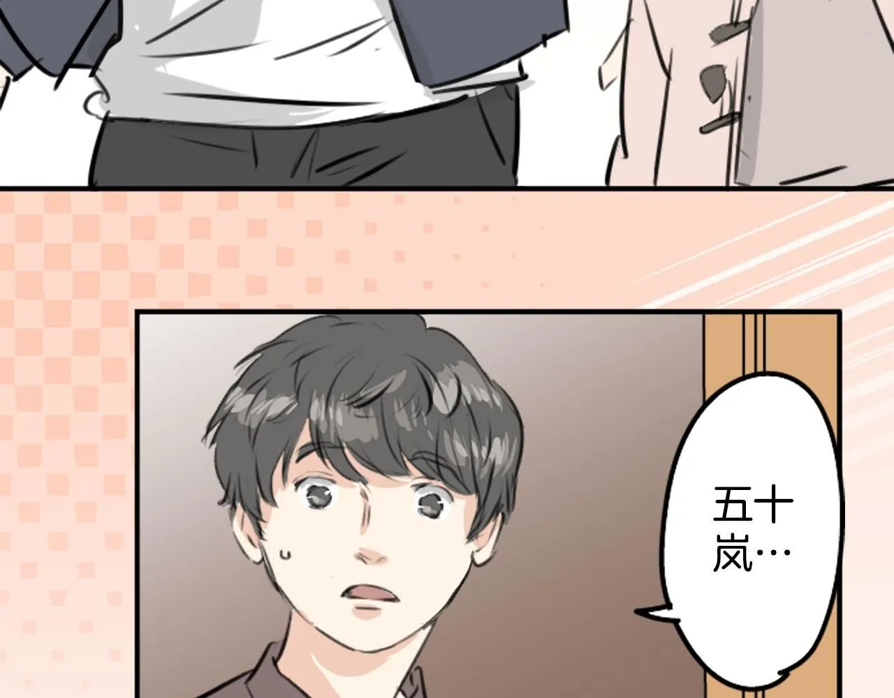 第234话 一起吃拉面的关系 第64页