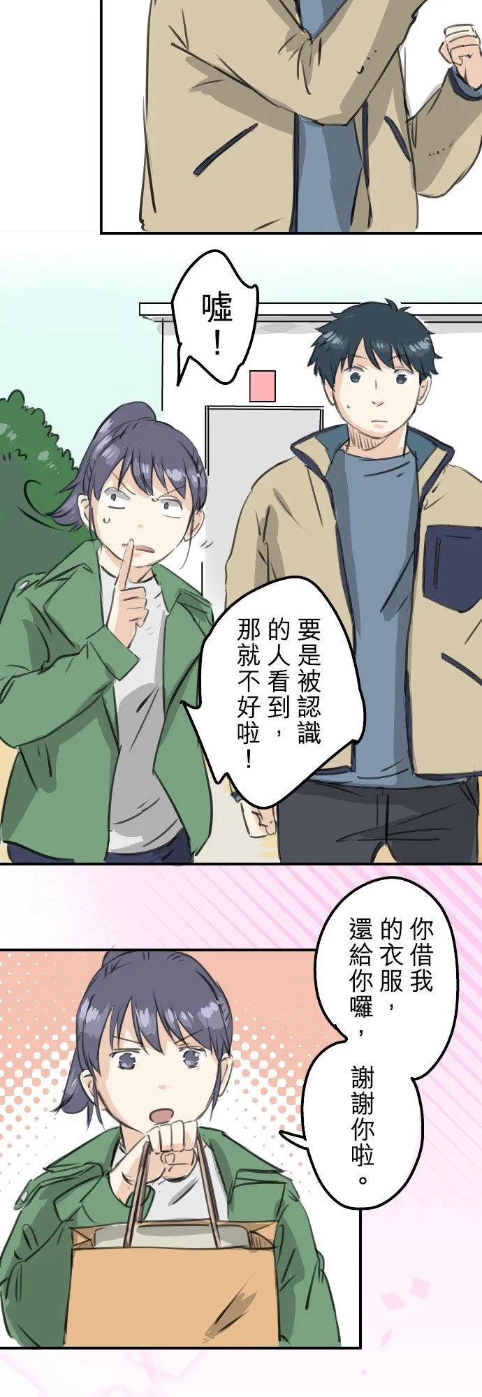 第272话 紫阳花与青梅竹马 第2页